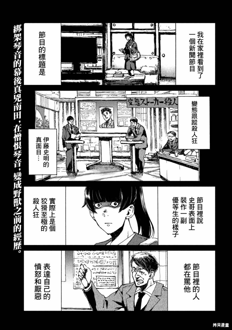 在你成爲野獸之前 - 第69話 - 1
