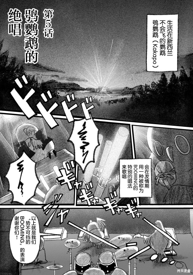 在你滅絕之前 - 第05話 - 1