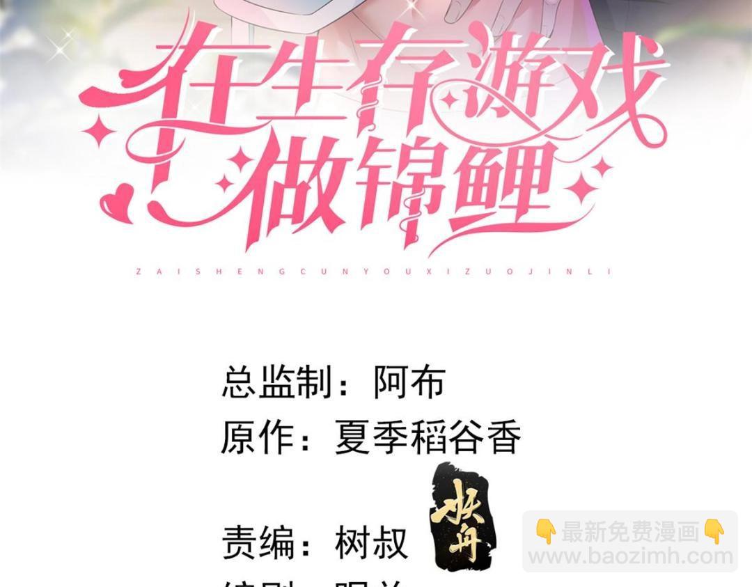 在生存遊戲做錦鯉 - 110 炸毛的大蛋(1/2) - 3