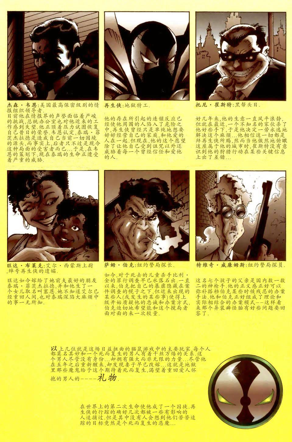 再生俠 - 第23卷 - 2