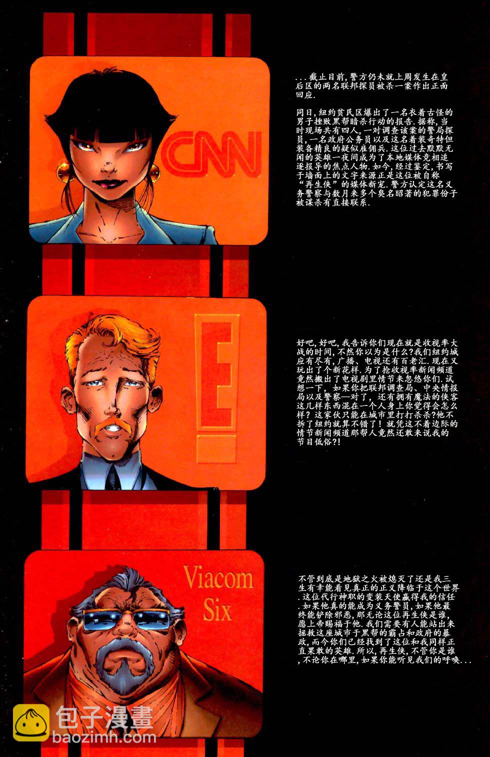 再生俠 - 第25卷 - 2
