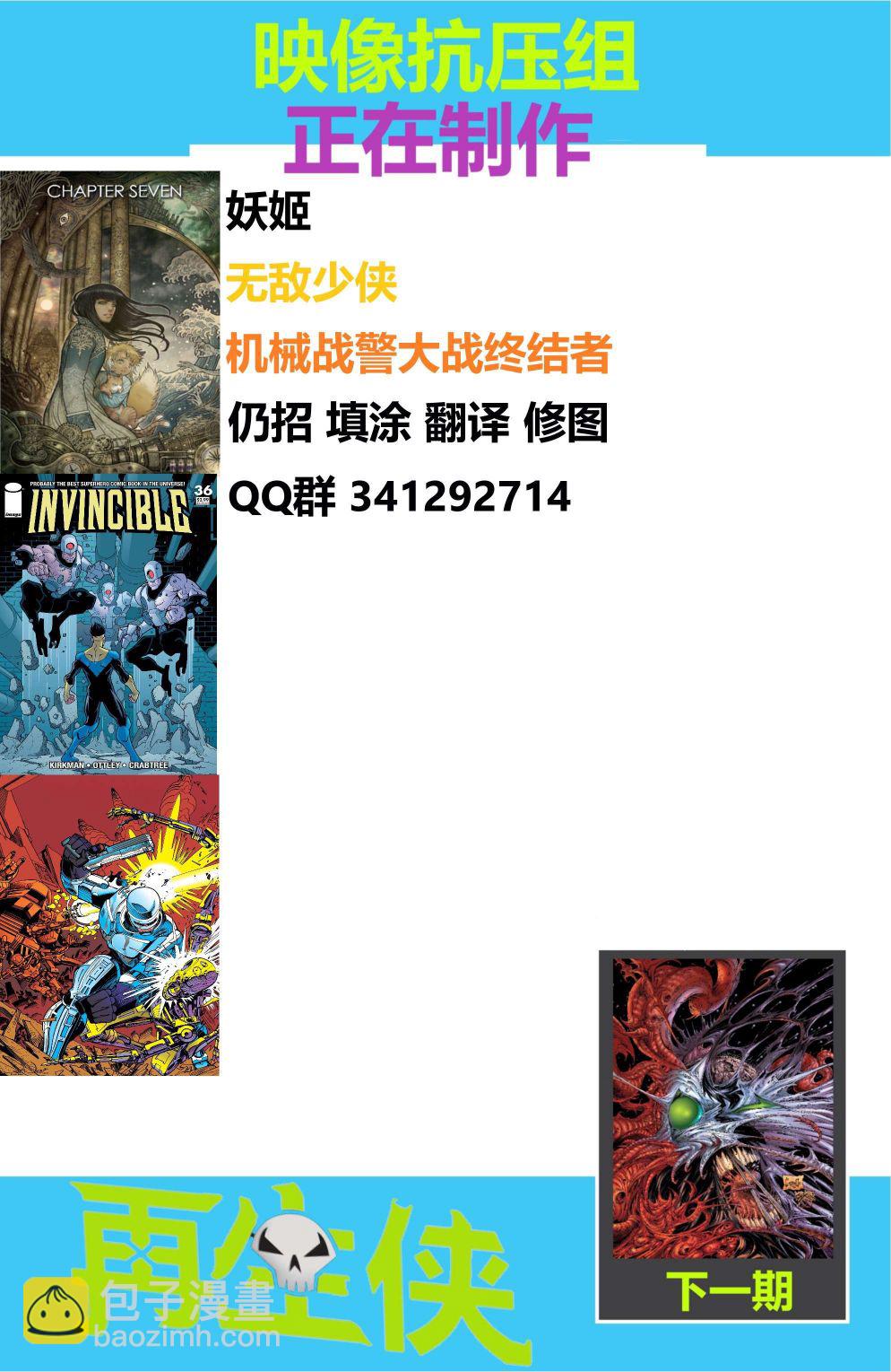 再生俠 - 第48卷 - 2