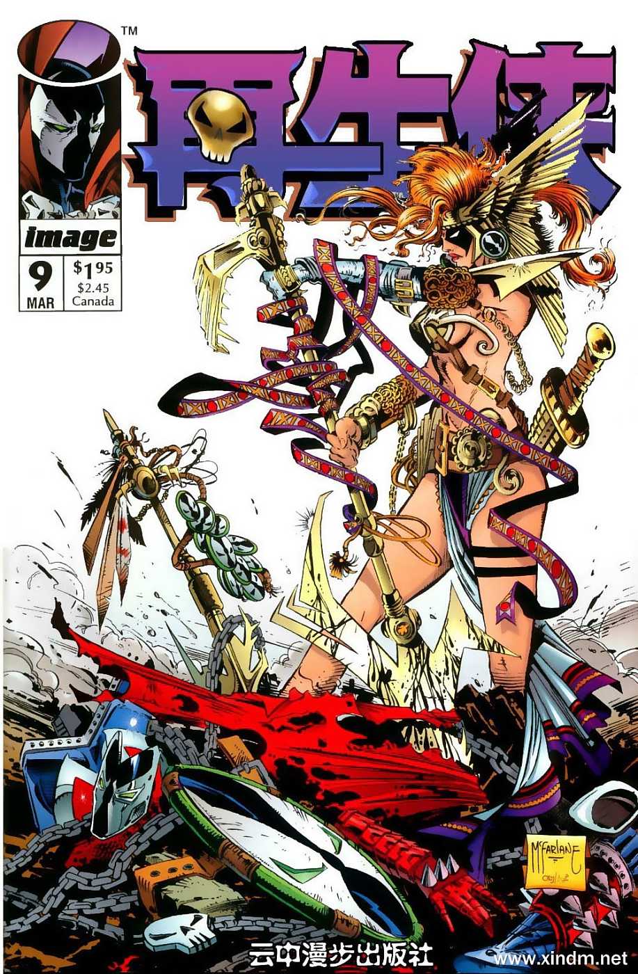 再生俠 - VOL09 - 1