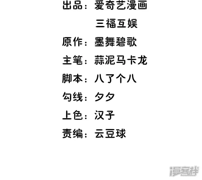 再生緣：我的溫柔暴君 - 第46話 救下錦鯉(1/2) - 3