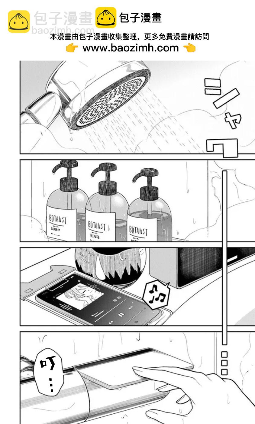 在首選女友身邊找到的天鈴同學 - 第1.5話 - 2