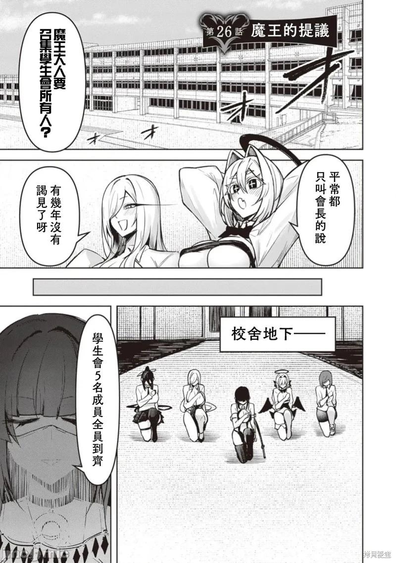 在天獄般的島上如同天國一樣地被惡魔誘惑着 - 第26話 - 1