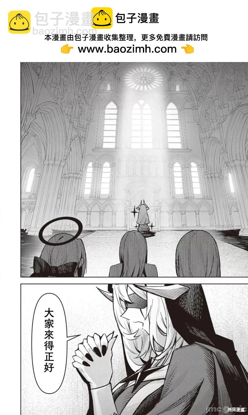 在天獄般的島上如同天國一樣地被惡魔誘惑着 - 第26話 - 2