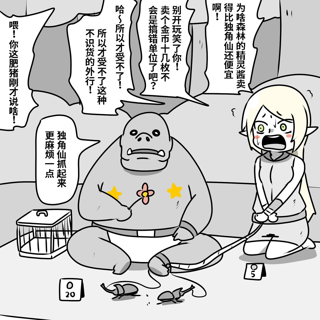 在跳蚤市場被出售的精靈 - 第01話 - 2