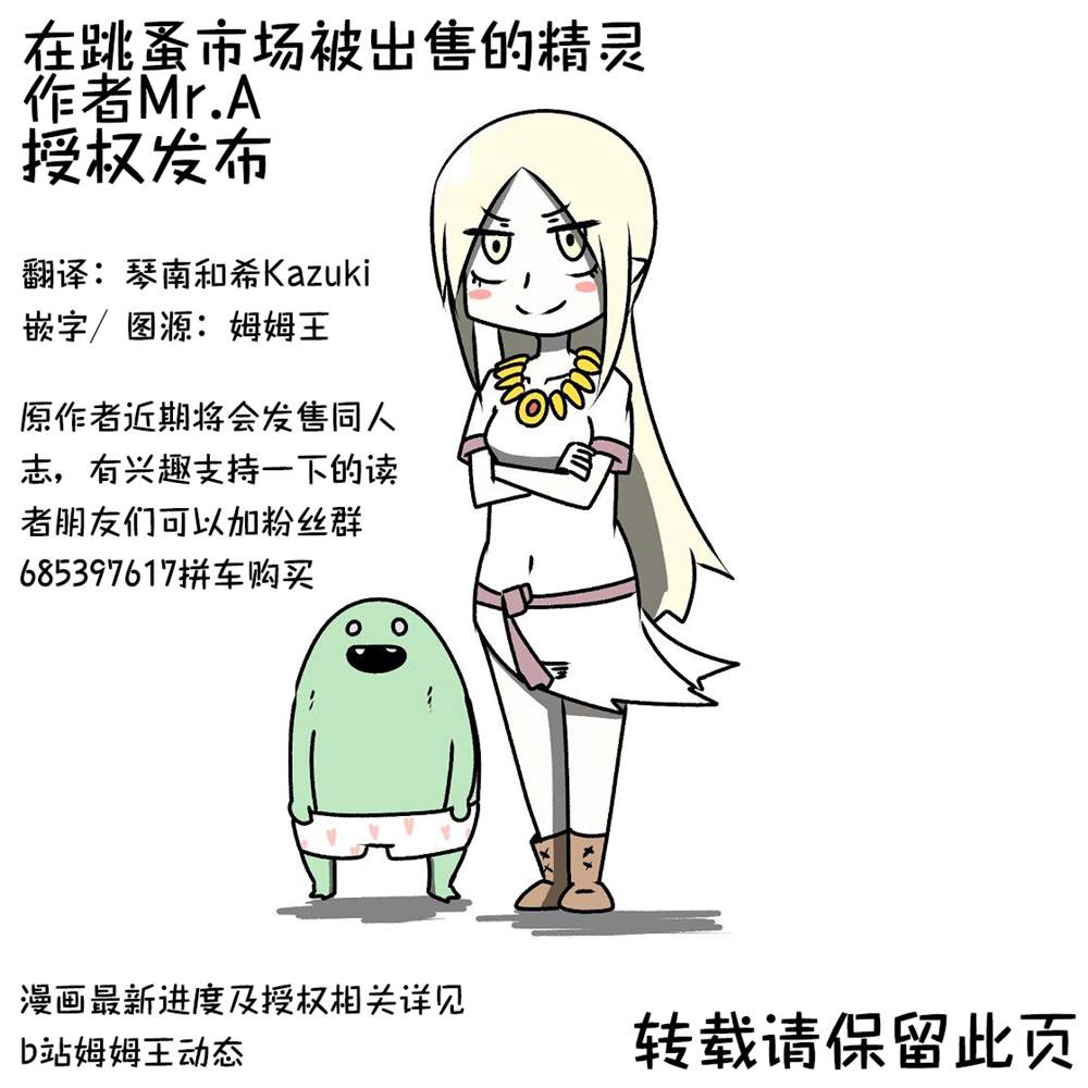 在跳蚤市場被出售的精靈 - 第11話 - 1