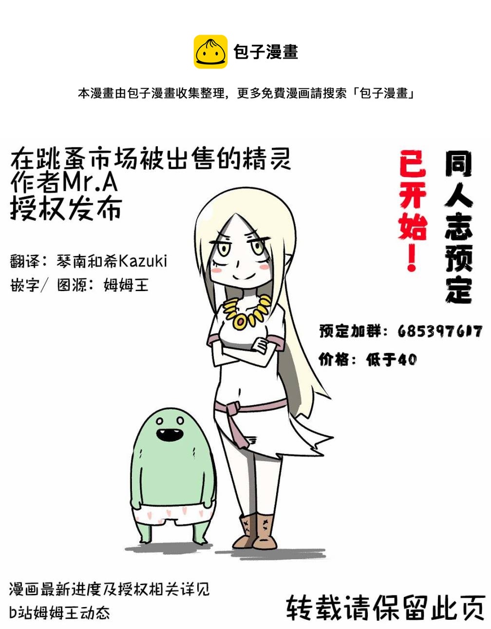 在跳蚤市場被出售的精靈 - 第19話 - 1