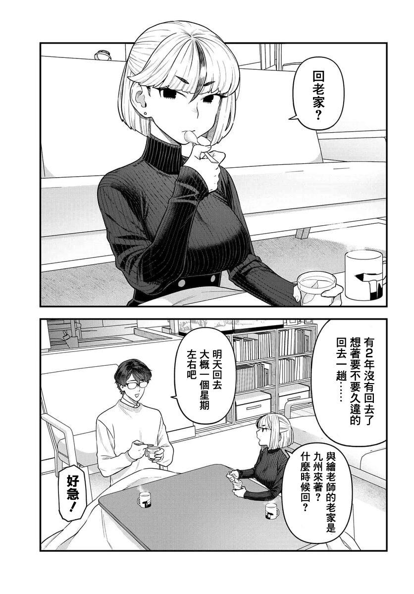 在完稿前不會墜落 - 第16話 - 1