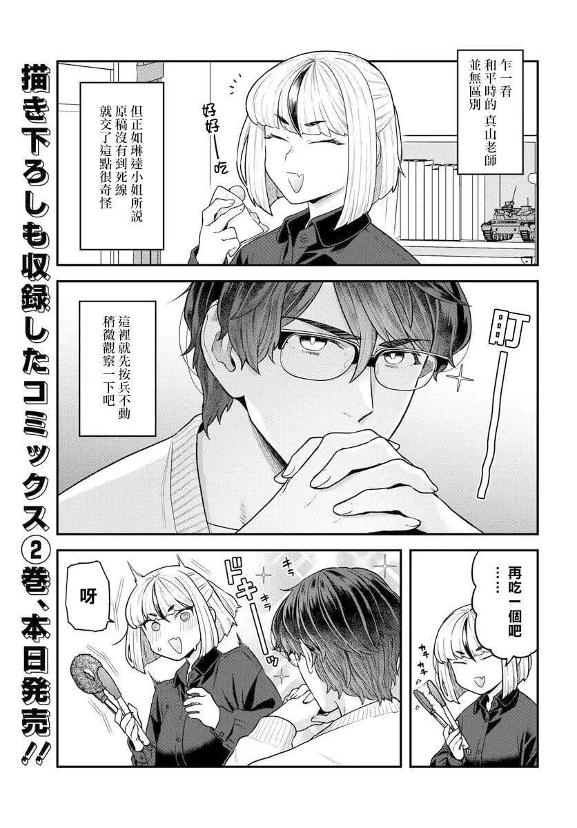 在完稿前不會墜落 - 第20話 - 1