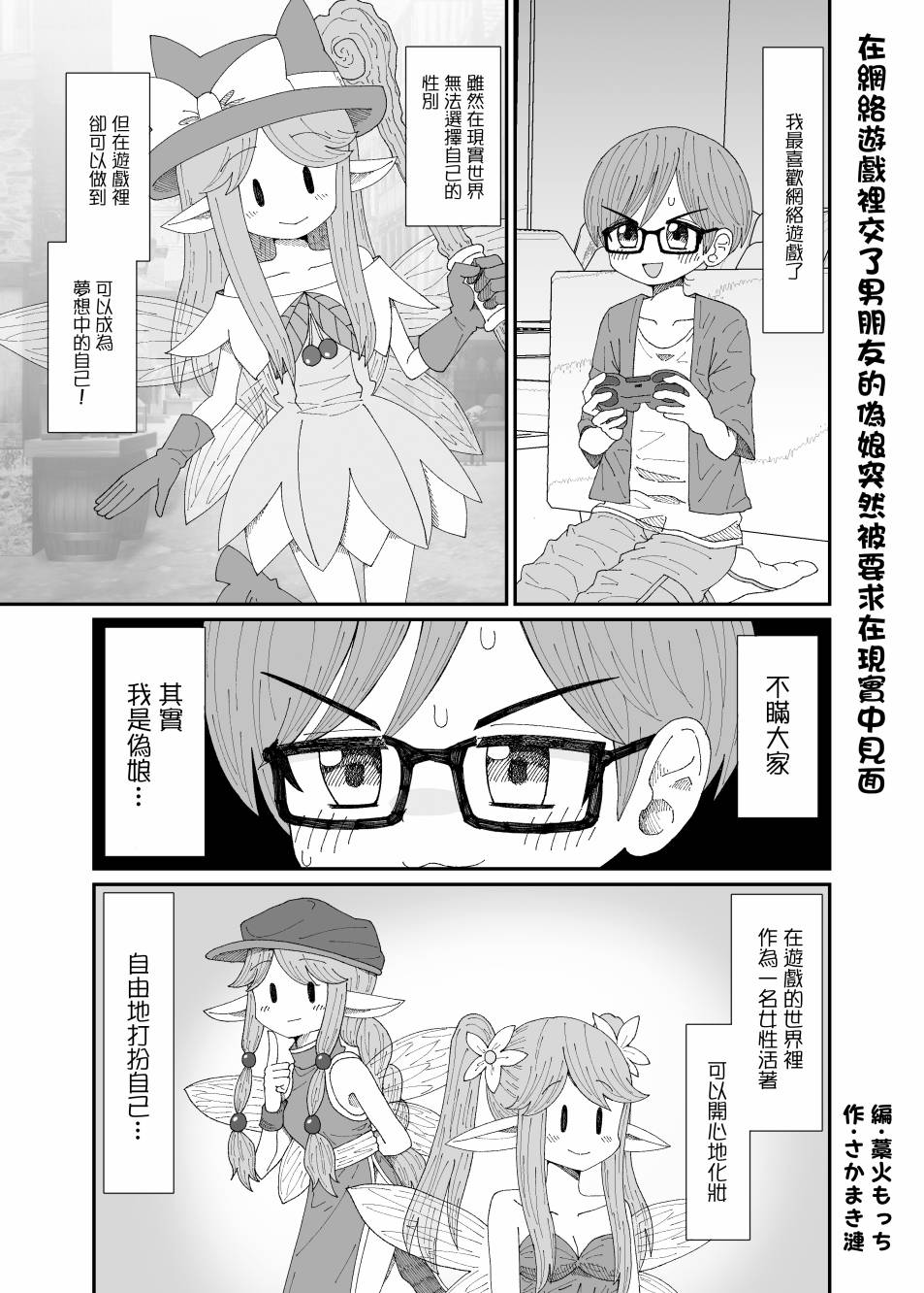 在網絡遊戲裡交了男朋友的僞娘突然被要求在現實中見面 - 第1話 - 2