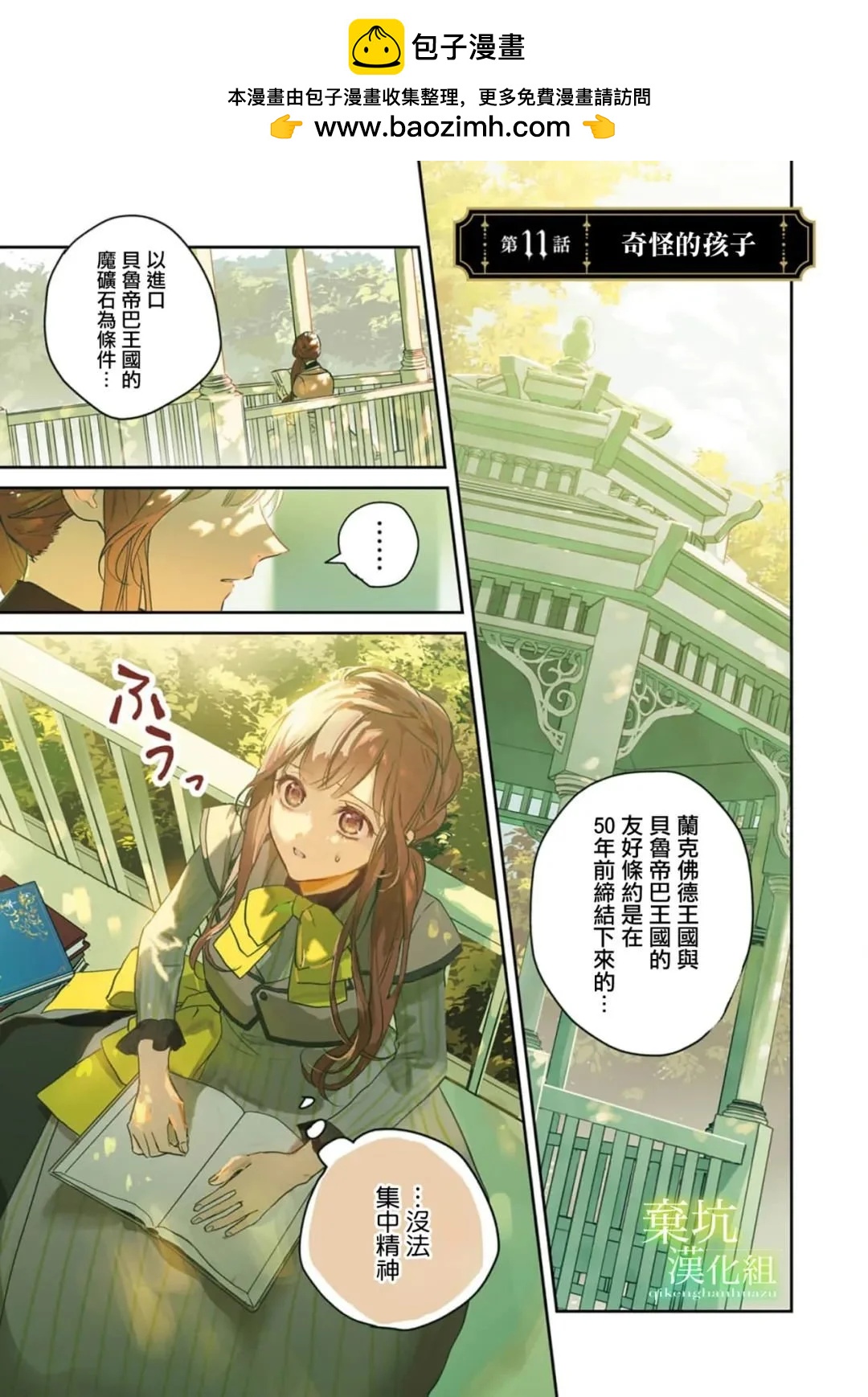 在異世界被姐姐搶走名字了 - 第11話 - 2