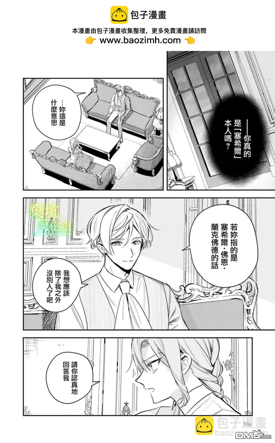在異世界被姐姐搶走名字了 - 第19話 - 2