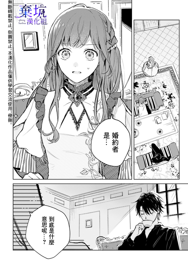 在異世界被姐姐搶走名字了 - 第03話 - 2