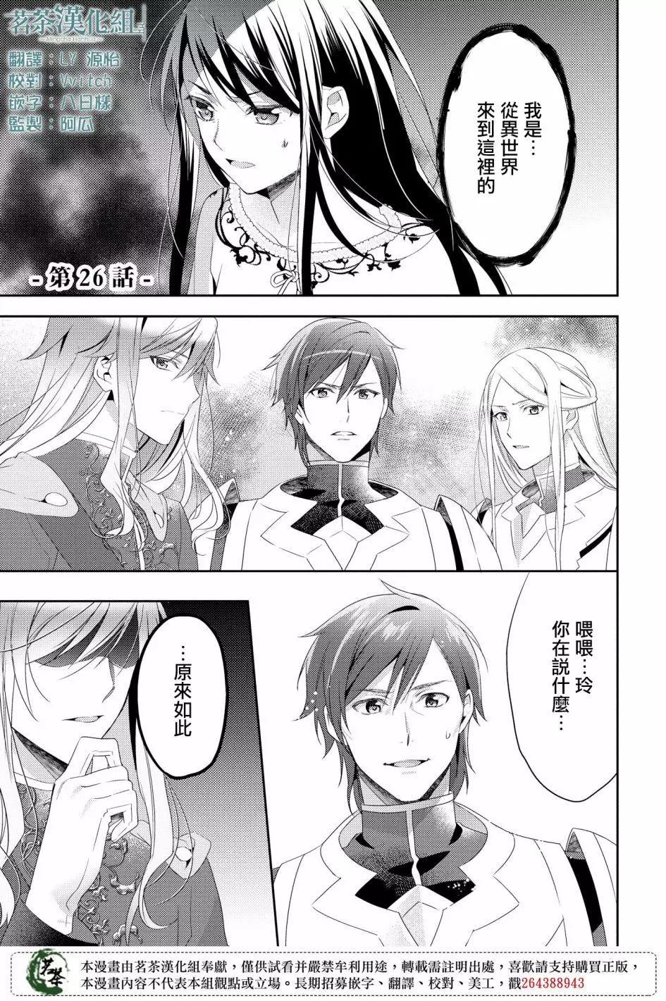 在異世界我被稱爲黑之治癒師 - 第26話 - 1
