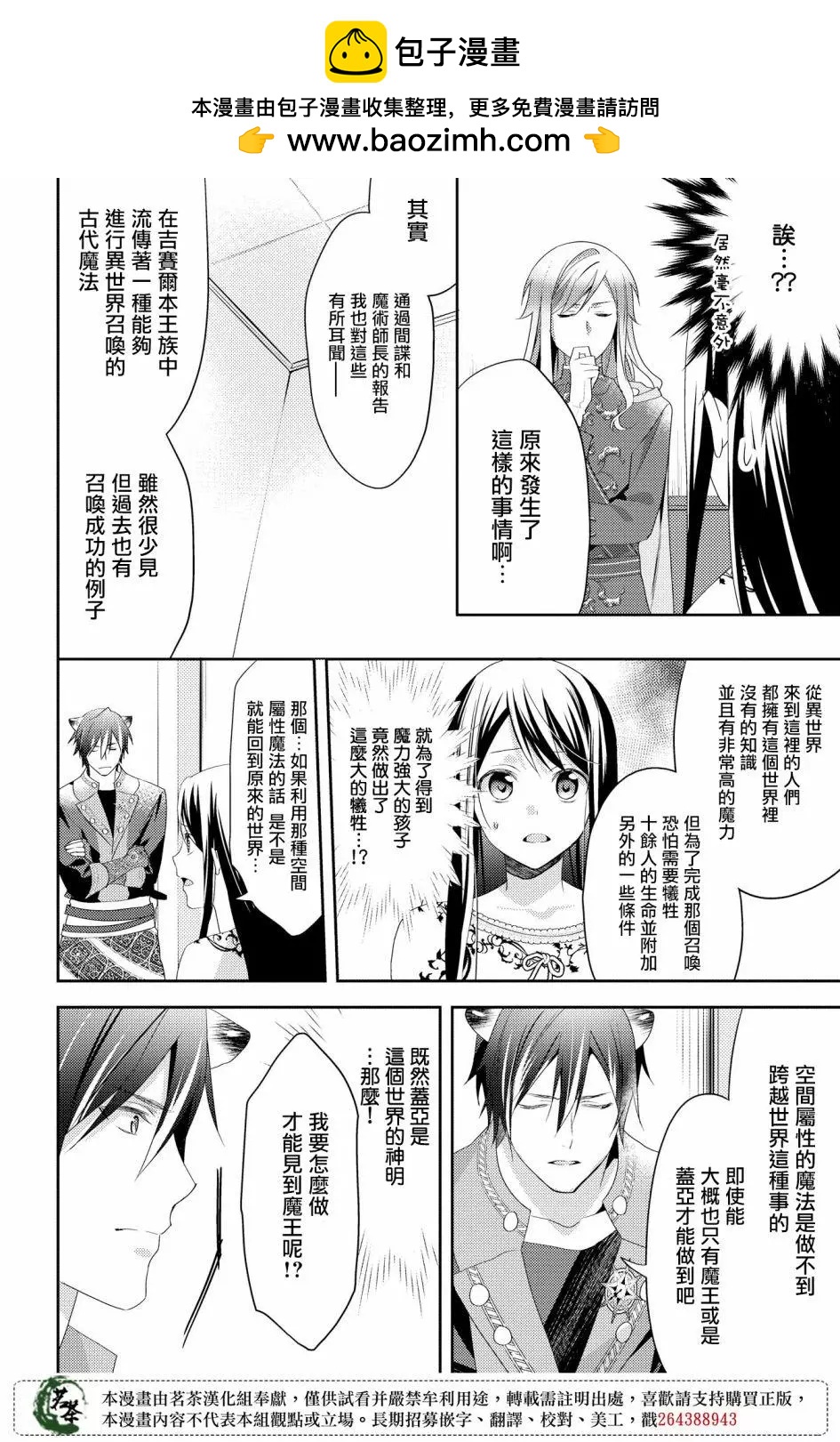 在異世界我被稱爲黑之治癒師 - 第26話 - 2