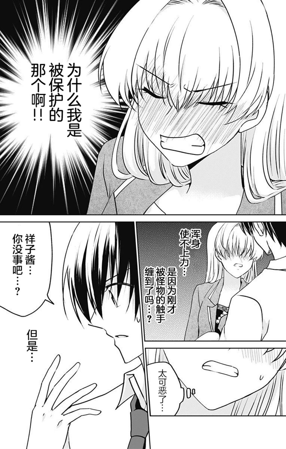 在異世界我與你相戀 - 第3話 - 2