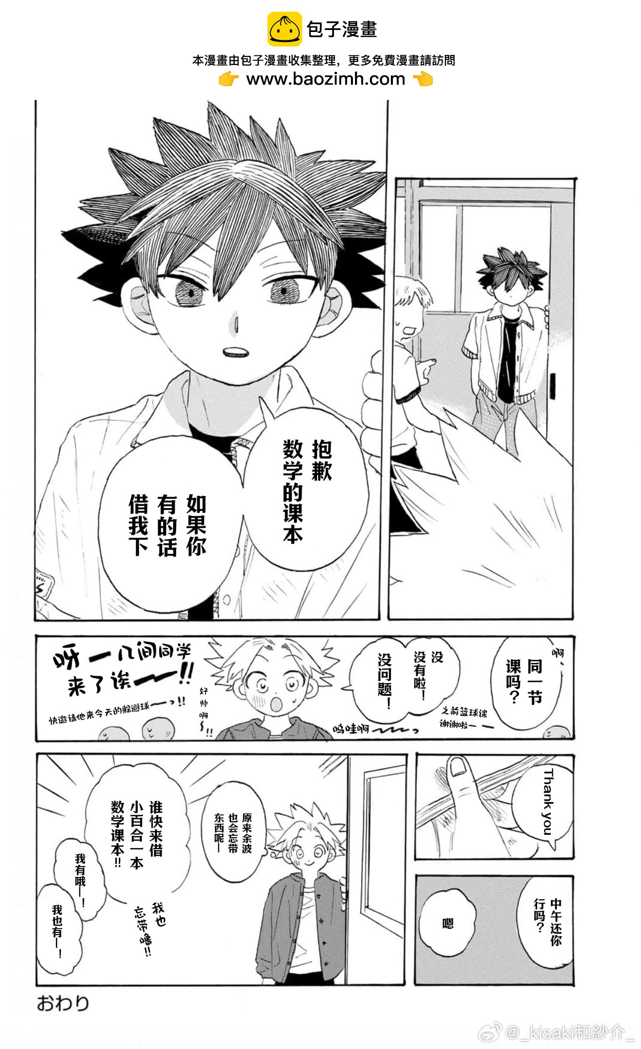 在綻藍中等待 - 08話附錄 - 1
