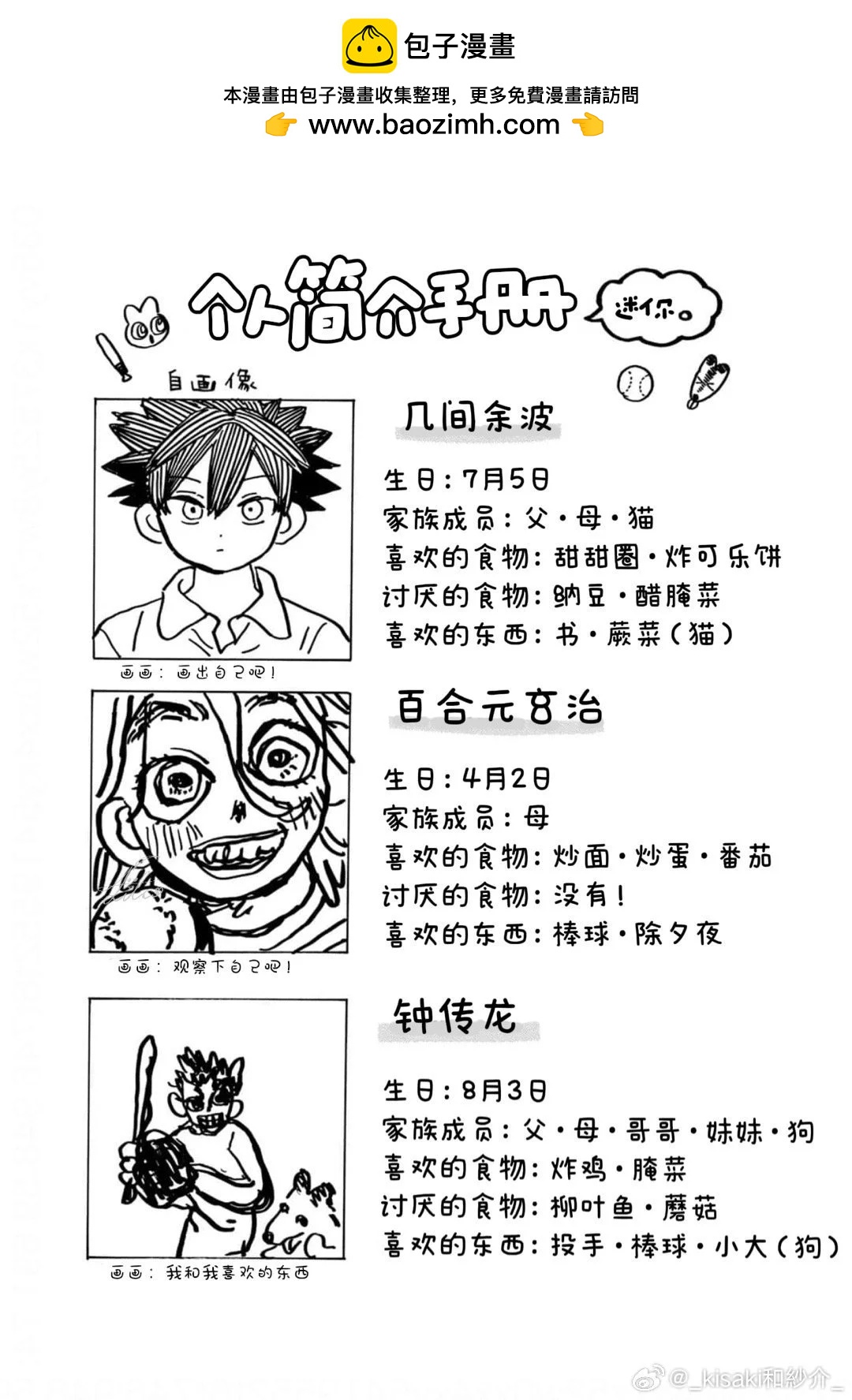在綻藍中等待 - 03話附錄 - 1