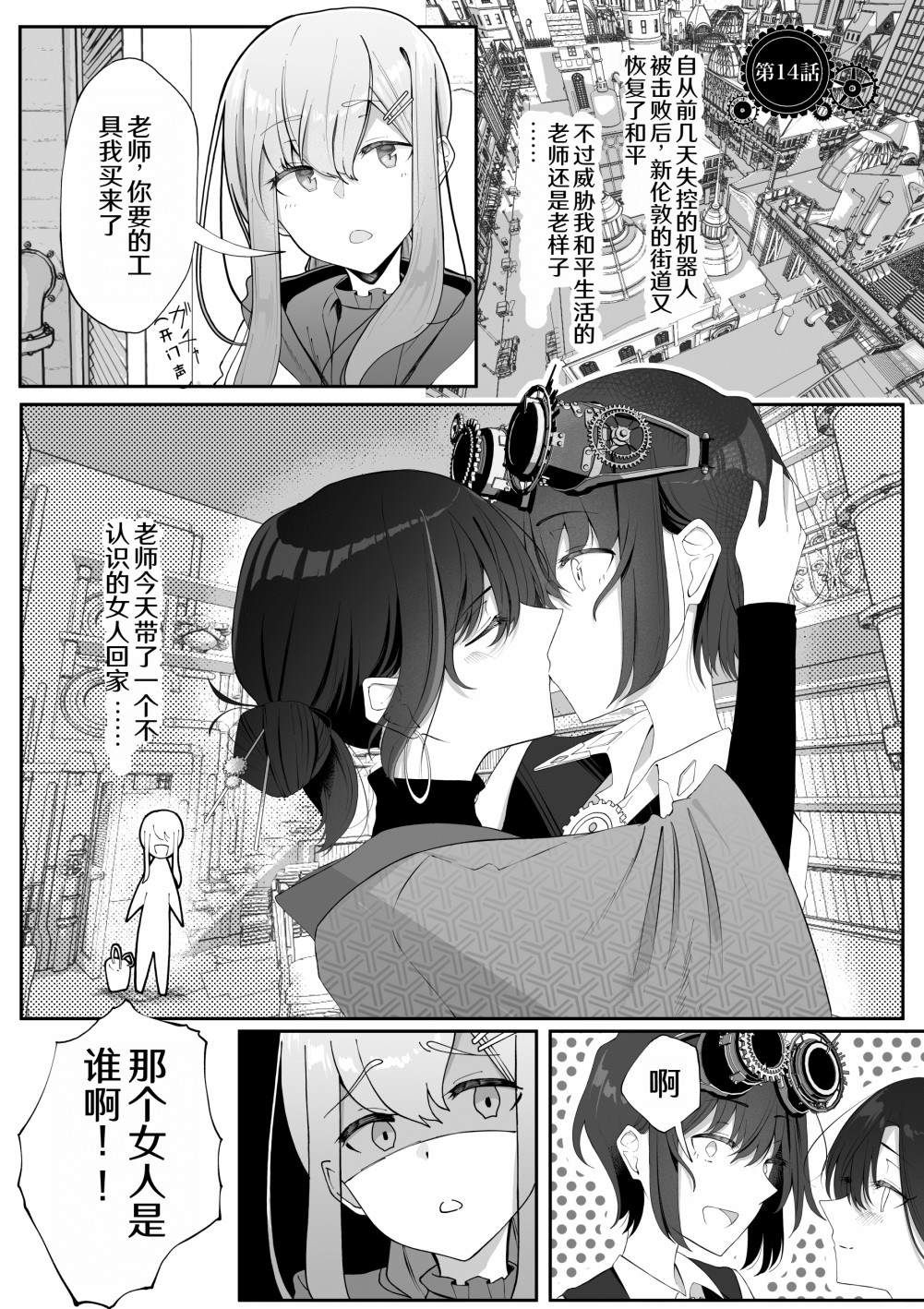 在蒸汽朋克的世界裡和變態發明家一起同居 - 第14話 - 1