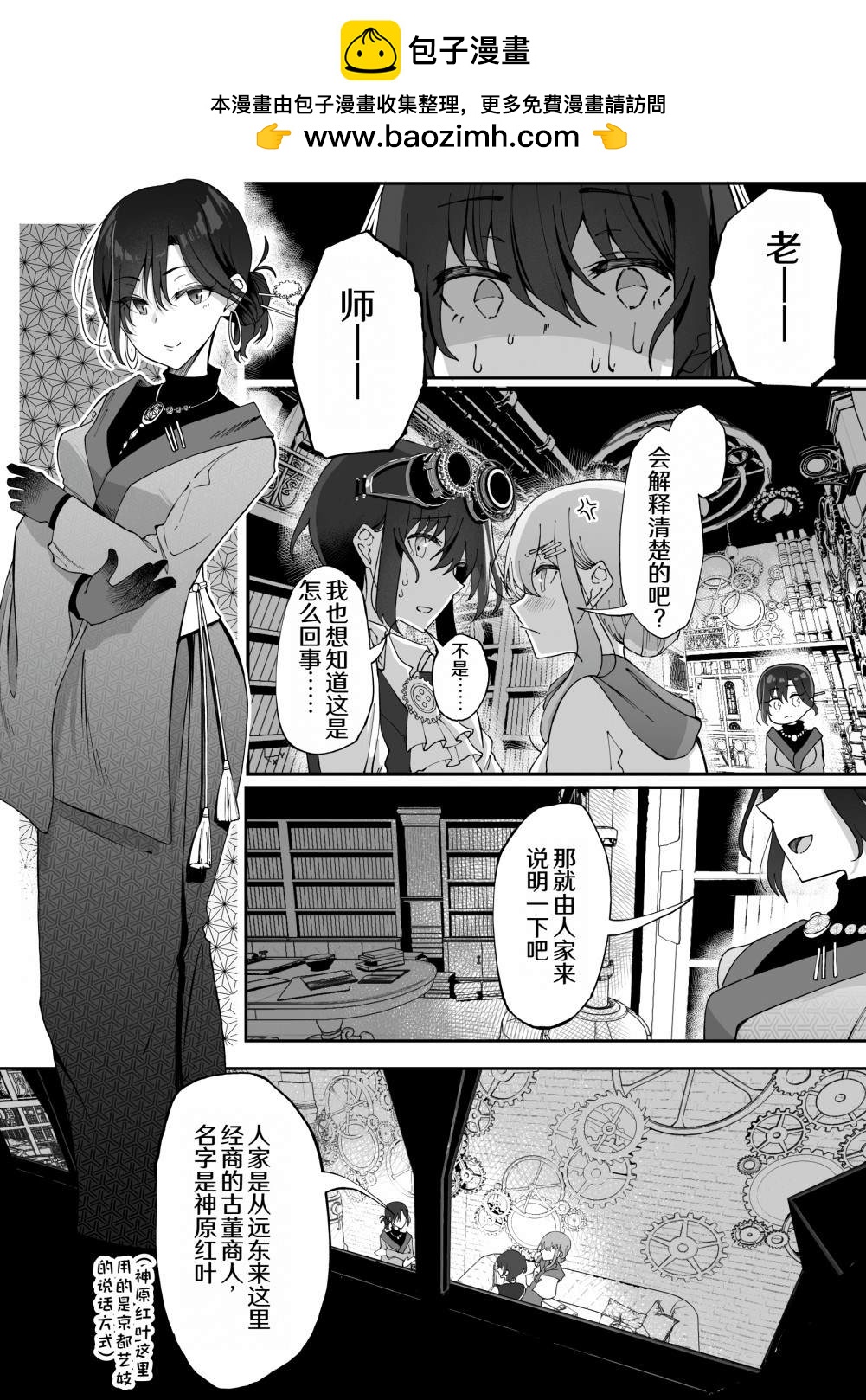 在蒸汽朋克的世界裡和變態發明家一起同居 - 第14話 - 1