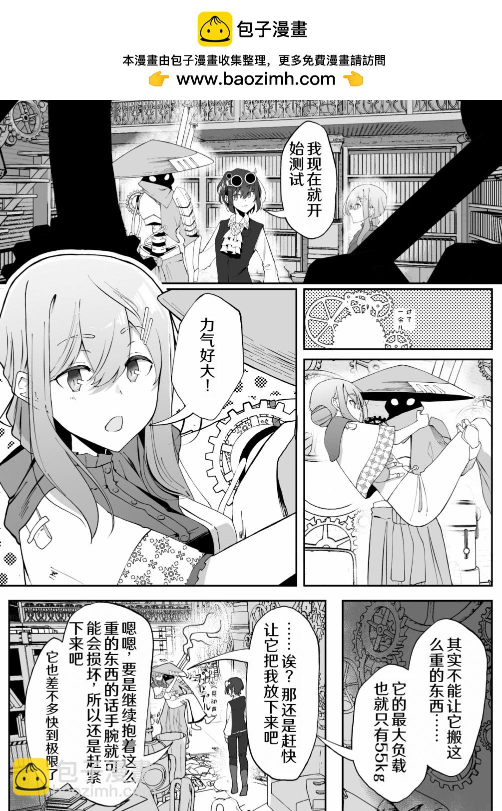 在蒸汽朋克的世界裡和變態發明家一起同居 - 第15話 - 1