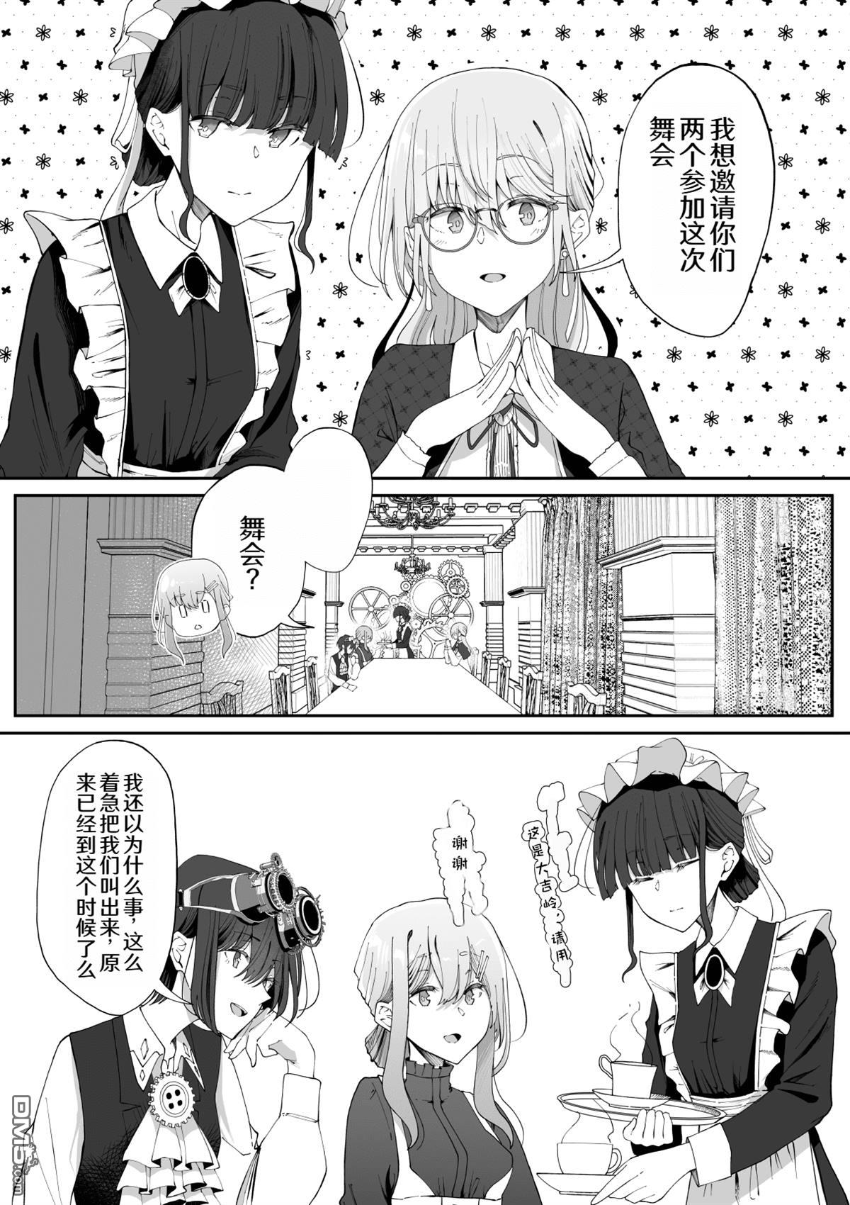 在蒸汽朋克的世界裡和變態發明家一起同居 - 第21話 - 1