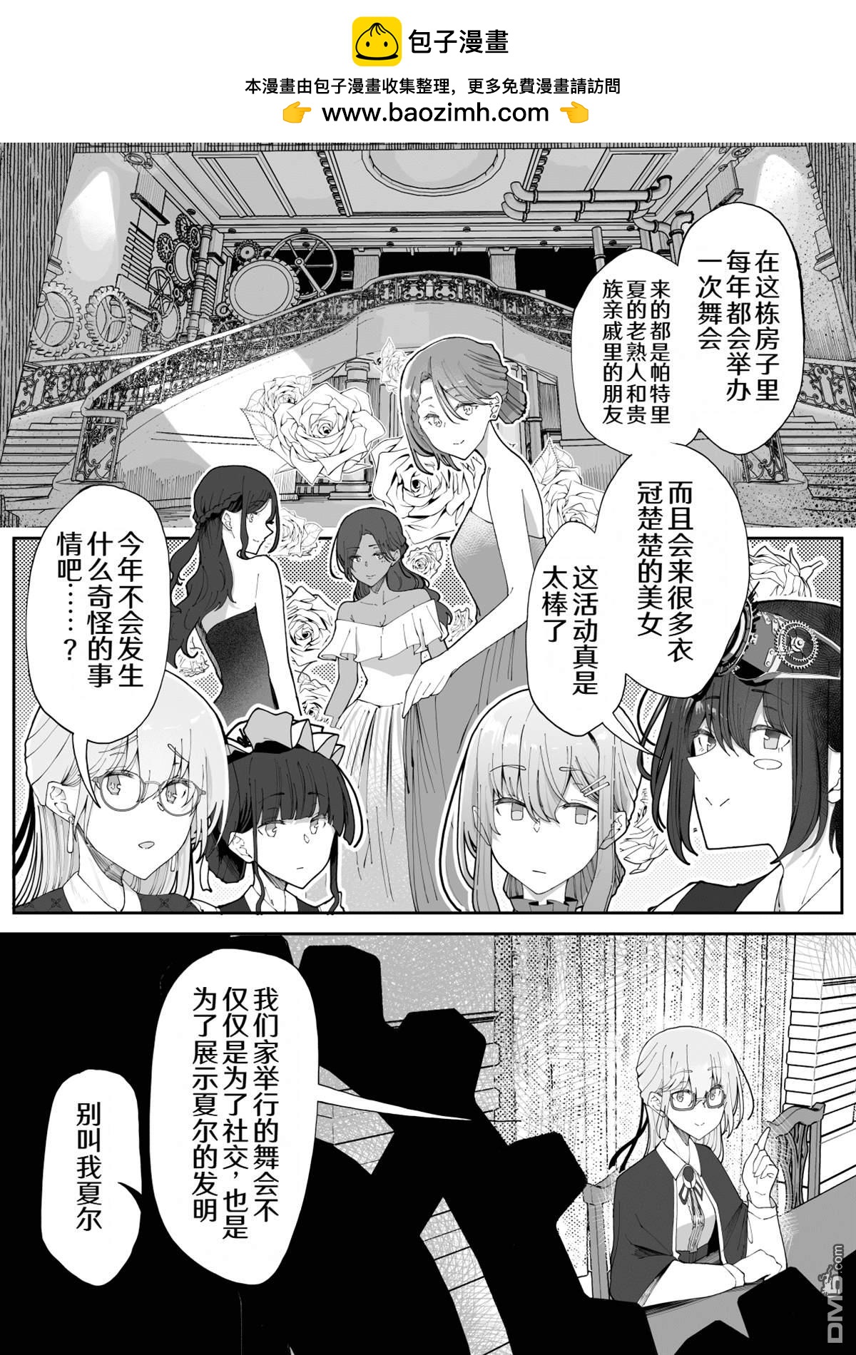 在蒸汽朋克的世界裡和變態發明家一起同居 - 第21話 - 2