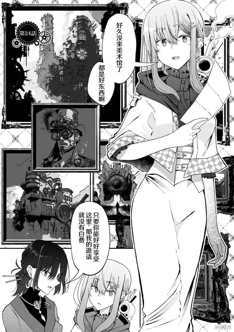 在蒸汽朋克的世界裡和變態發明家一起同居 - 第24話 - 1