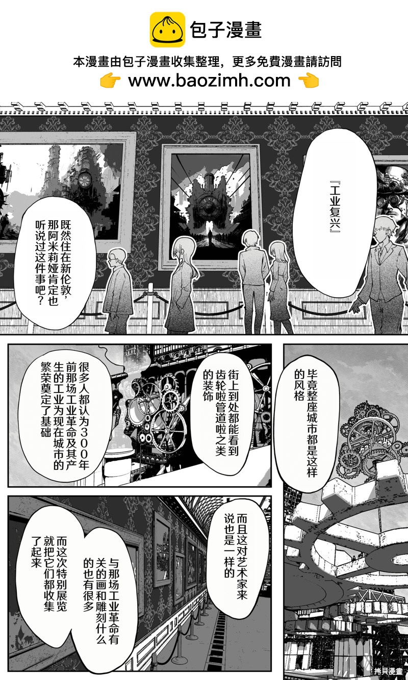 在蒸汽朋克的世界裡和變態發明家一起同居 - 第24話 - 2