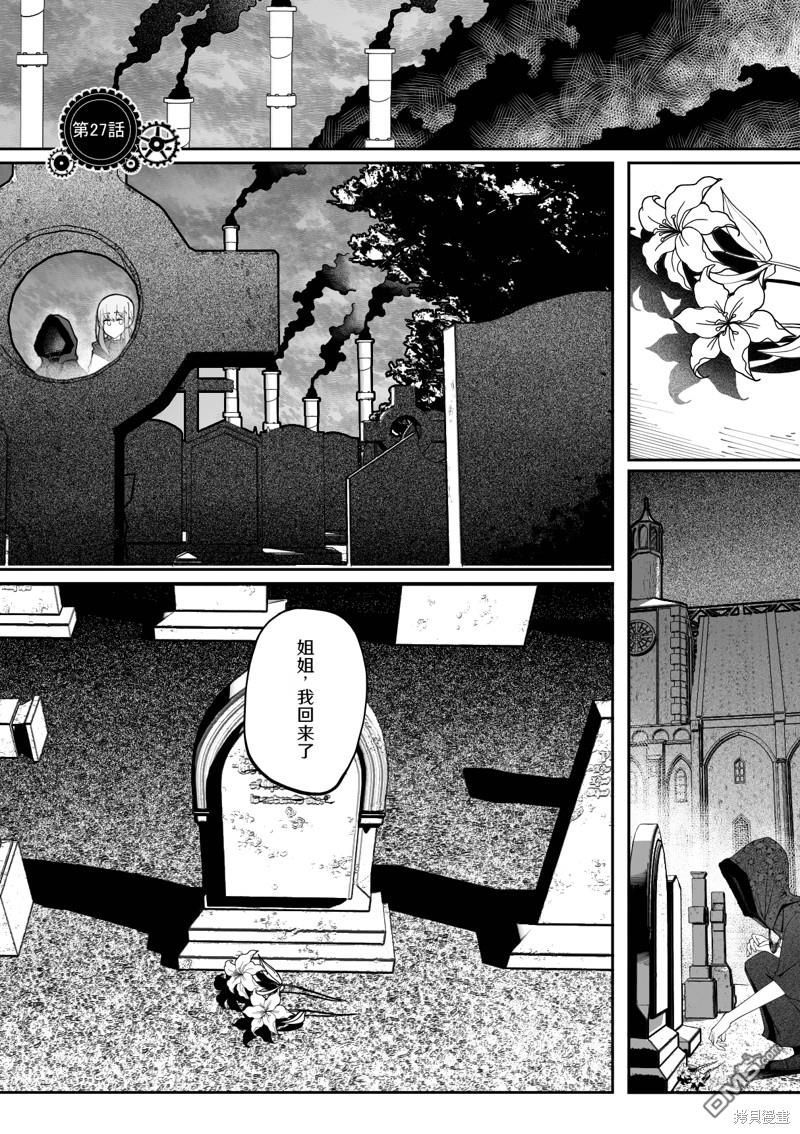 在蒸汽朋克的世界裡和變態發明家一起同居 - 第27話 - 1