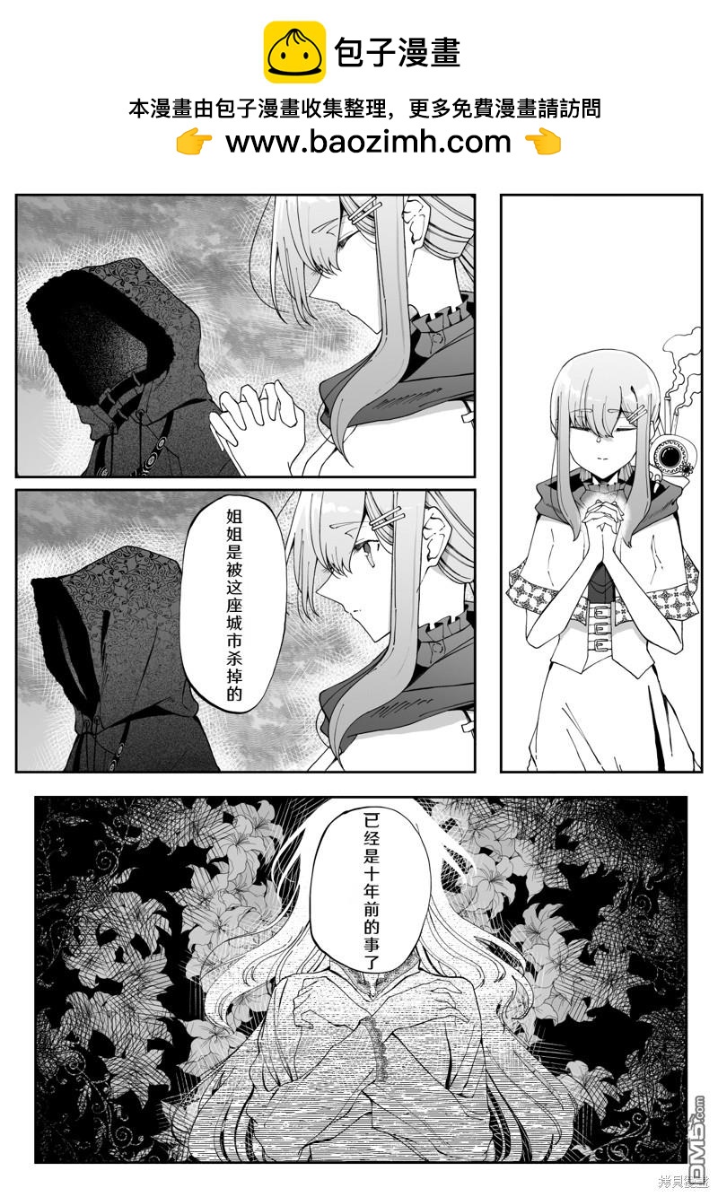 在蒸汽朋克的世界裡和變態發明家一起同居 - 第27話 - 2