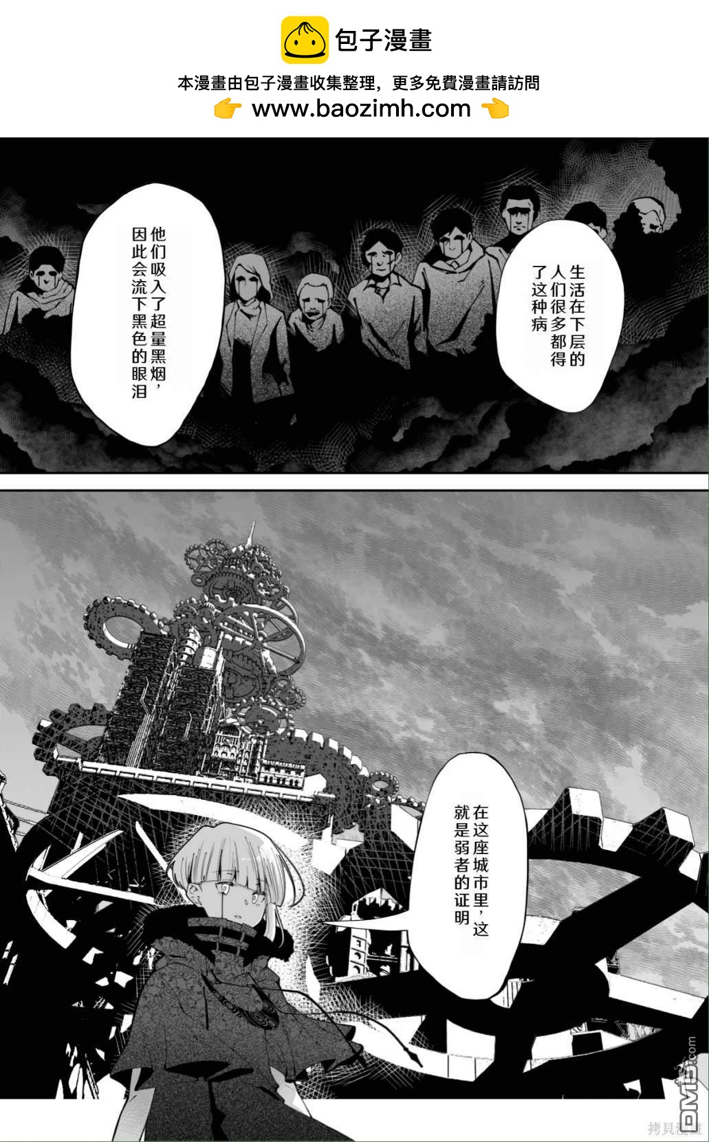 在蒸汽朋克的世界裡和變態發明家一起同居 - 第28話 - 2