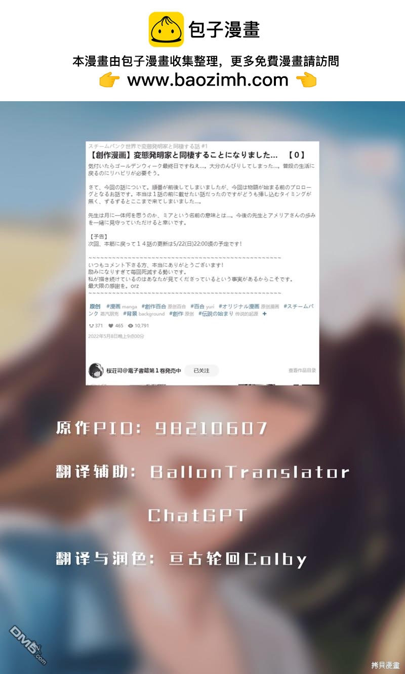 在蒸汽朋克的世界裡和變態發明家一起同居 - 恭賀新年 - 1