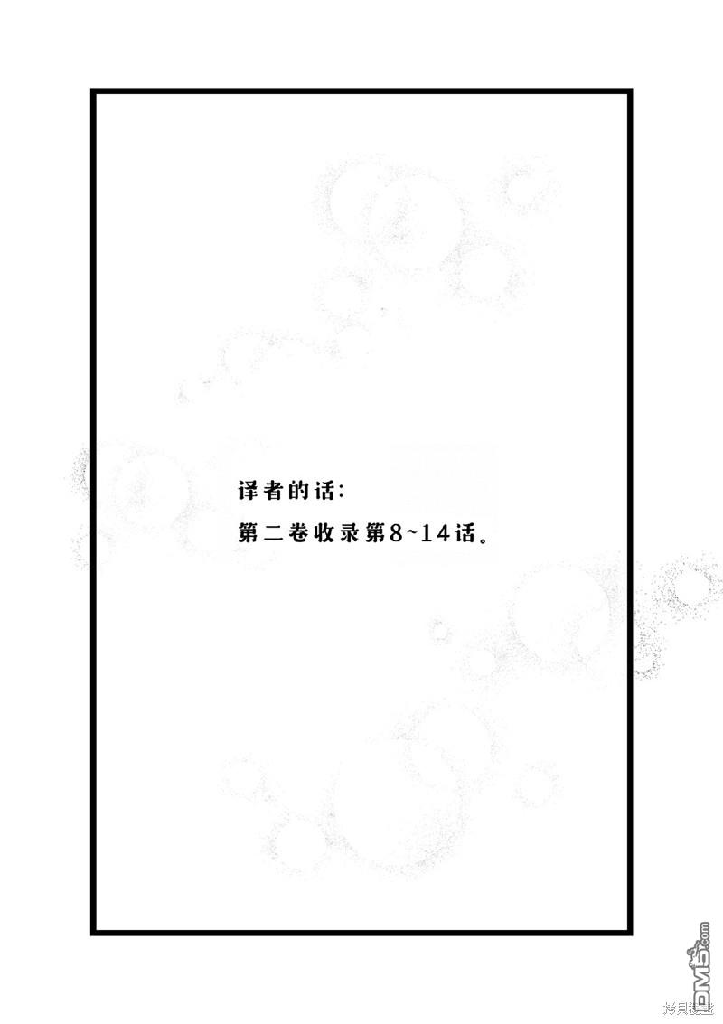 在蒸汽朋克的世界裡和變態發明家一起同居 - 02卷附錄 - 1