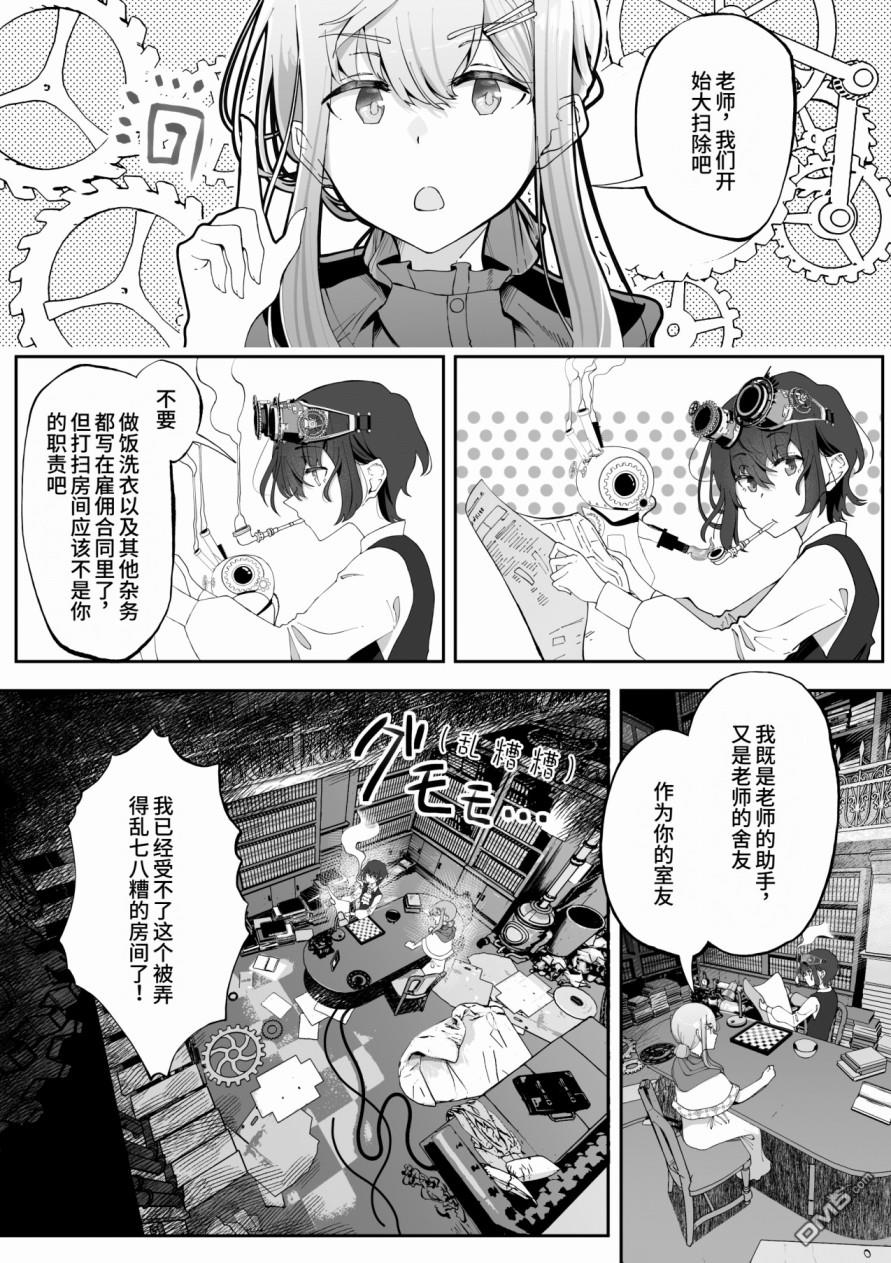 在蒸汽朋克的世界裡和變態發明家一起同居 - 第8話 - 1