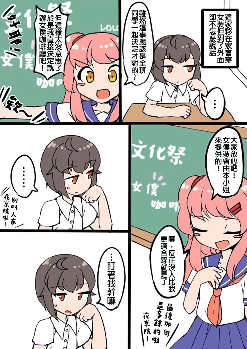 在自家自然女裝的男生 - 第3部 - 1