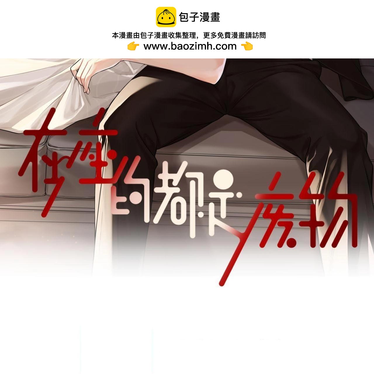 在座的都是廢物 - 第7話 梅里T臺秀(1/2) - 2