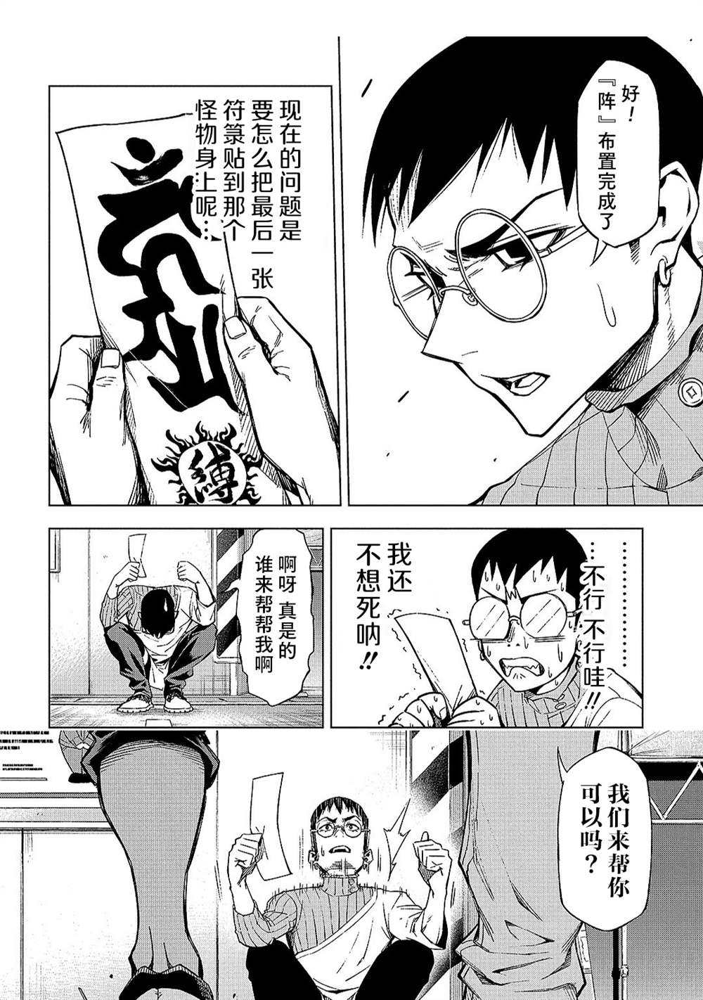 葬 - 第8.2話 - 2