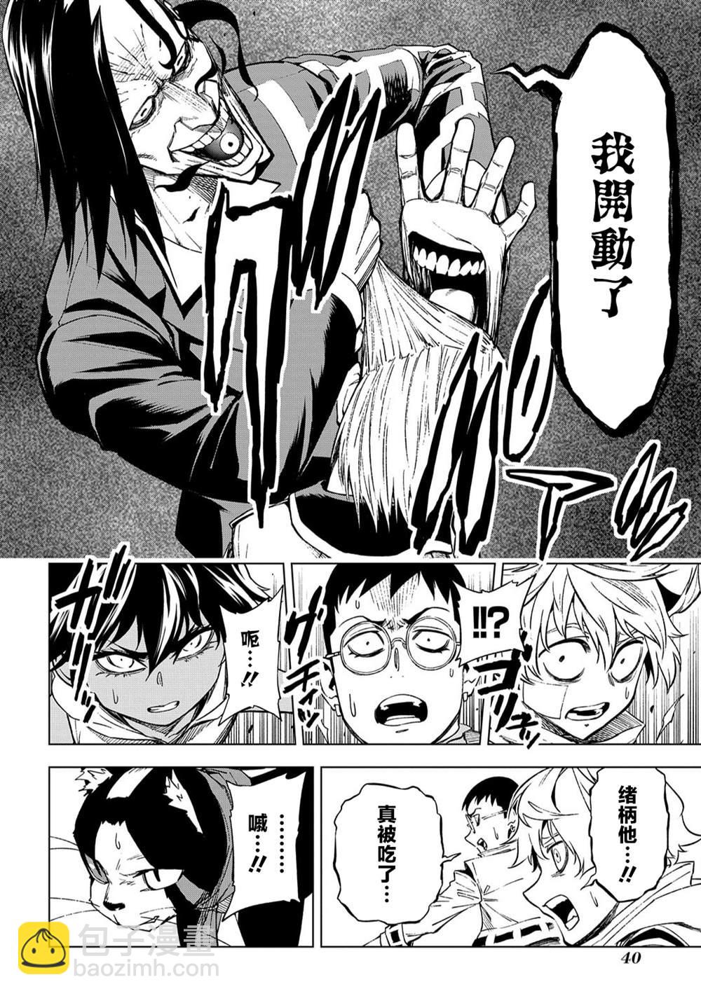 葬 - 第10.1話 - 2