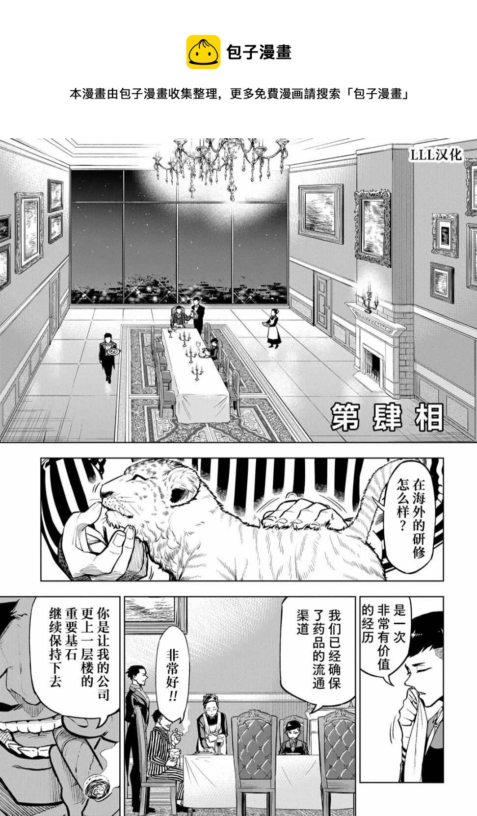 葬 - 第4話 - 1