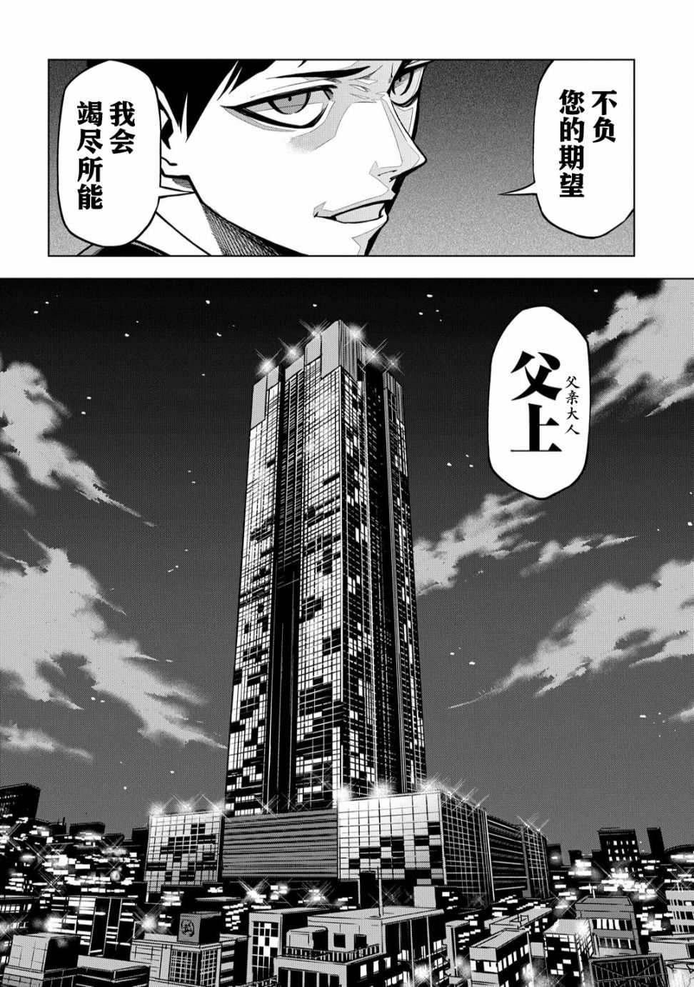葬 - 第4話 - 2
