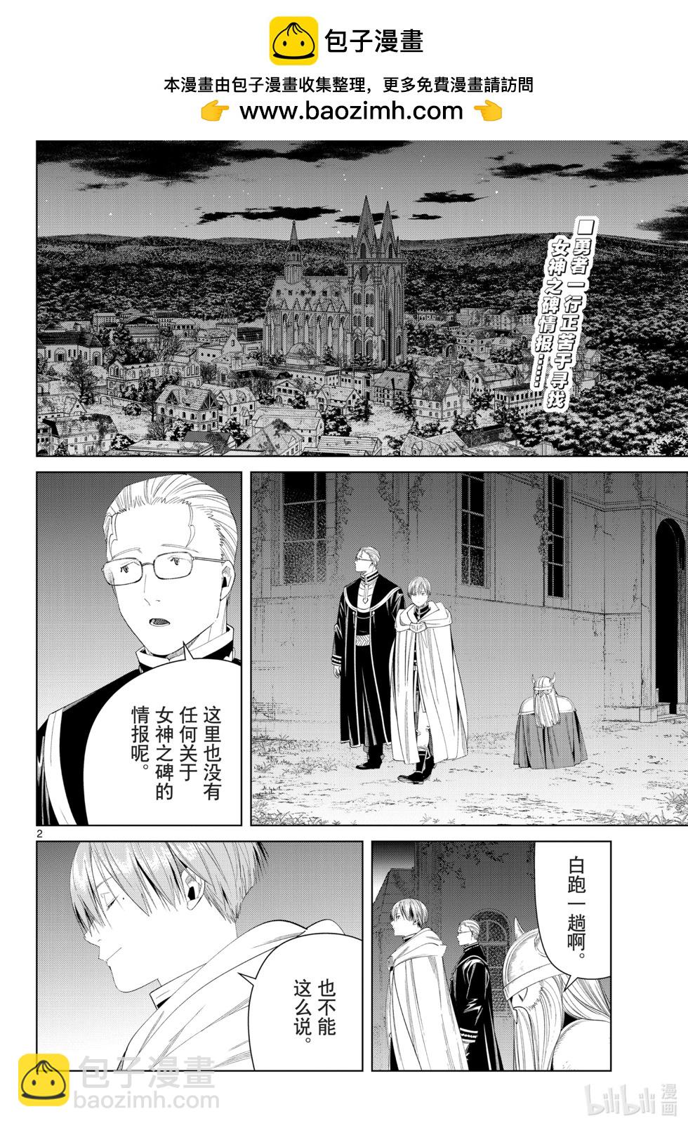 葬送者芙莉蓮 - 第114話 - 2