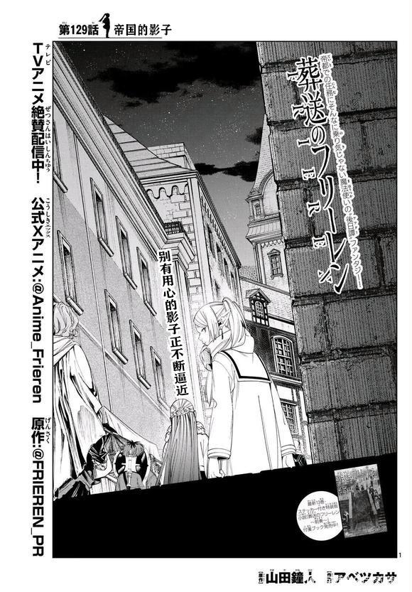 葬送者芙莉蓮 - 第129話 - 1