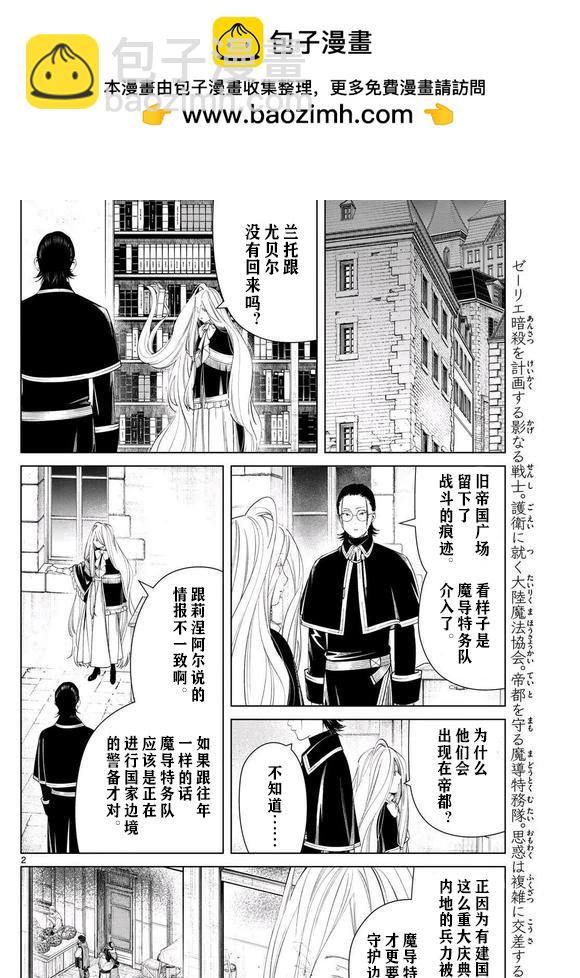 葬送者芙莉蓮 - 第129話 - 2