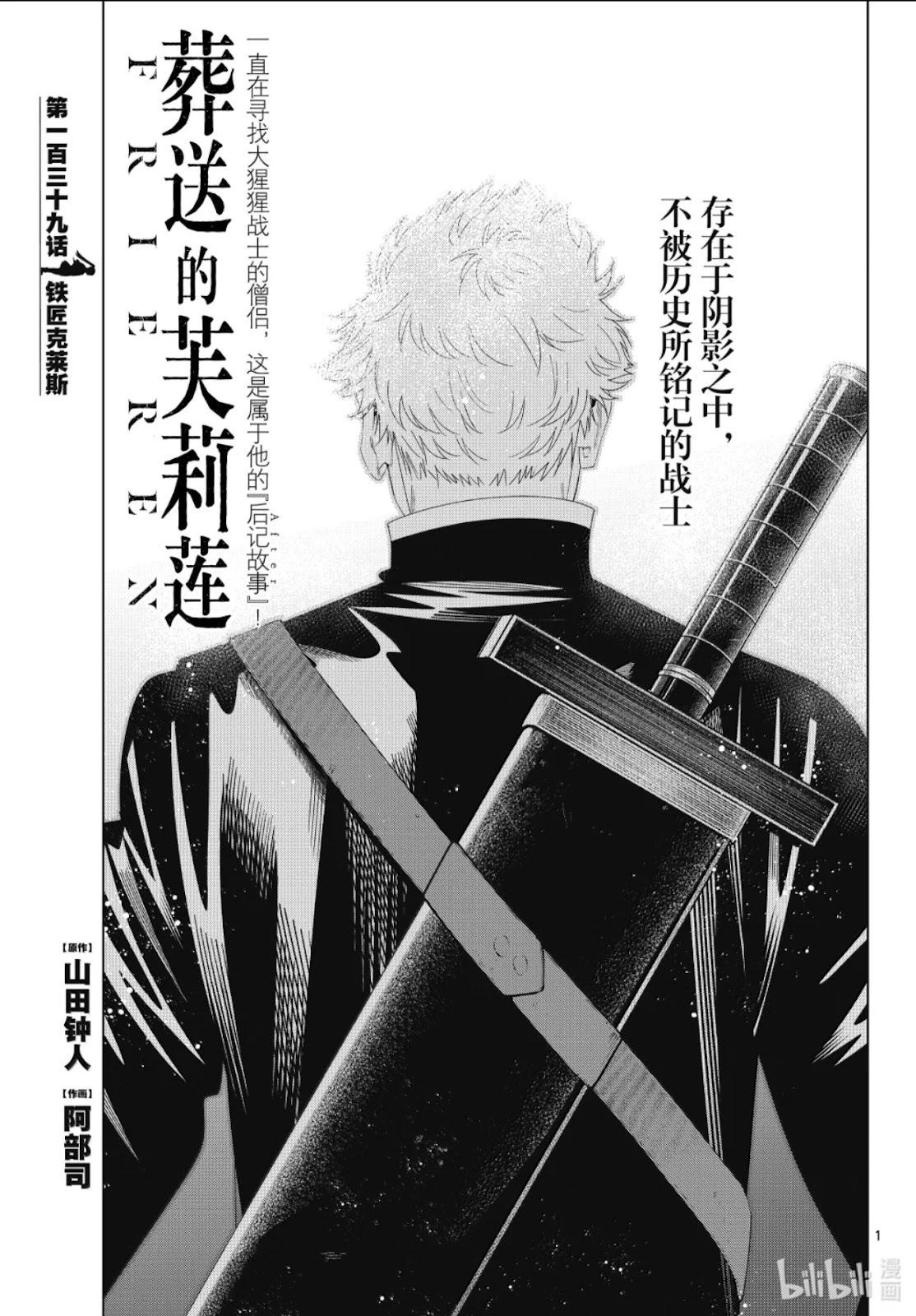 葬送者芙莉蓮 - 第139話 - 1