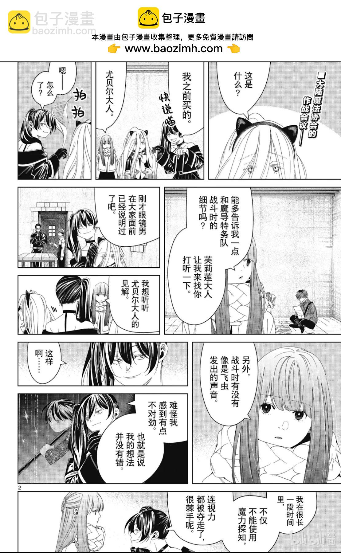 葬送者芙莉蓮 - 第139話 - 2