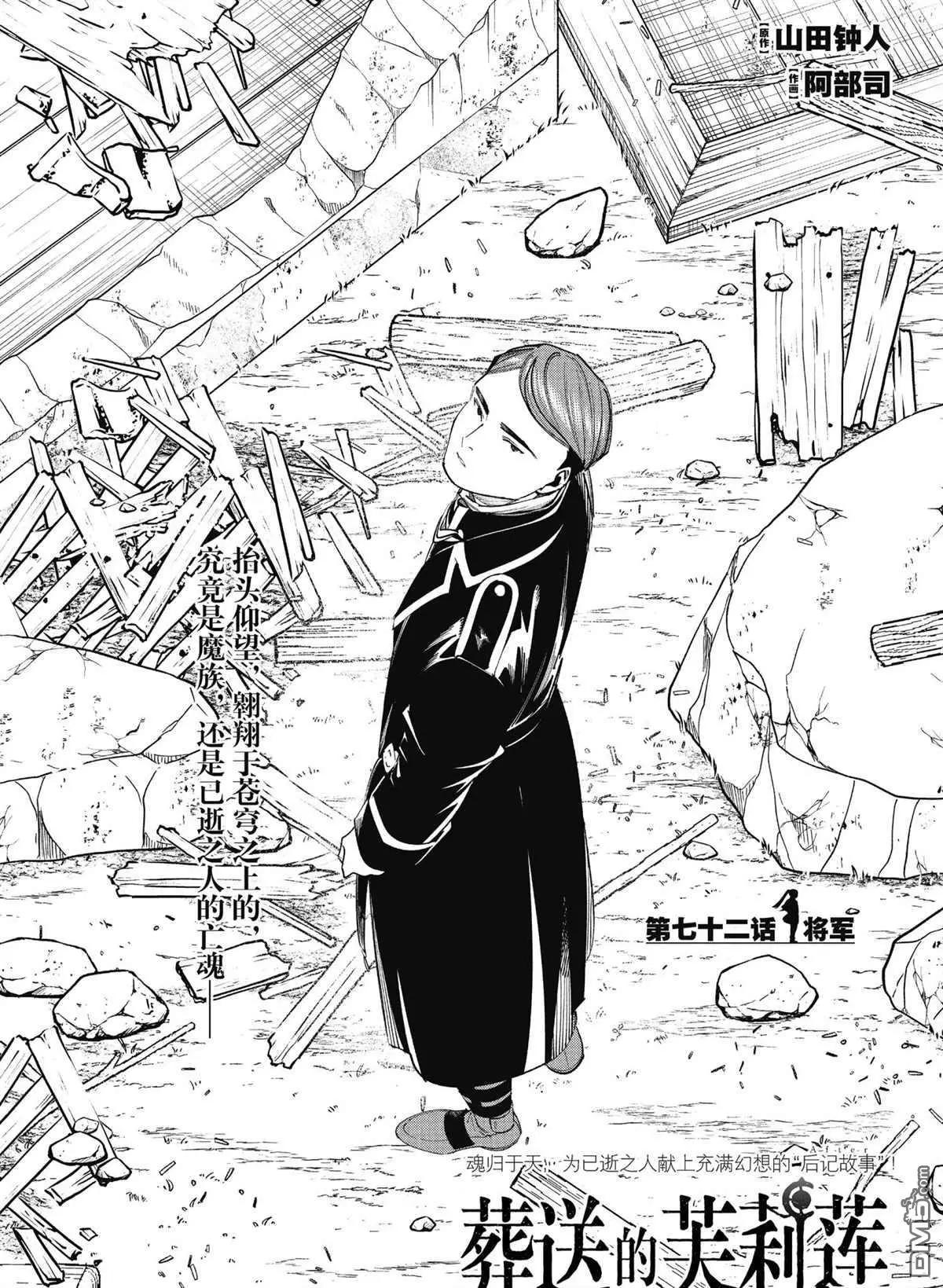 葬送者芙莉蓮 - 第72話 - 1
